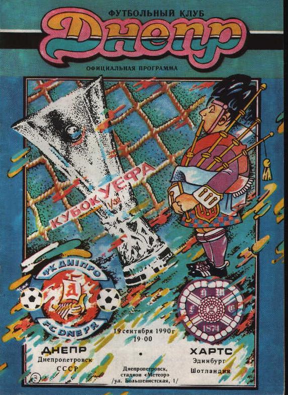 Wed 19 Sep 1990  Dniepr 1  Hearts 1 